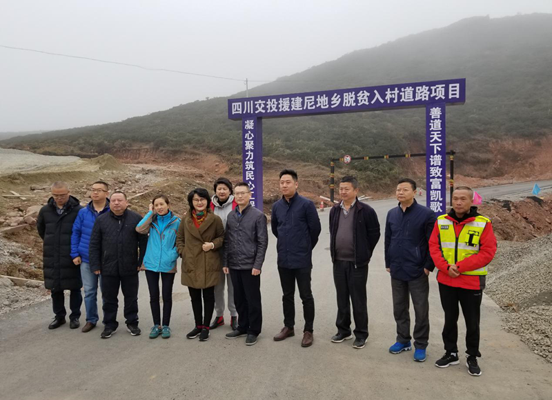 集團(tuán)公司黨委委員、工會主席 彭洪赴昭覺縣尼地鄉(xiāng)入村道路扶貧項(xiàng)目施工現(xiàn)場調(diào)研指導(dǎo)工作