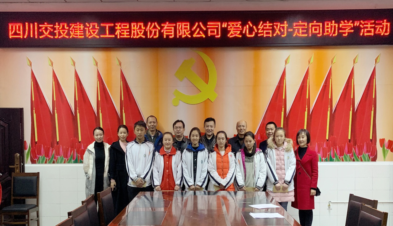 愛心助學(xué)暖人心 “彝鄉(xiāng)深處”送溫情——公司在馬邊中學(xué)進(jìn)行“愛心結(jié)對，定向助學(xué)”活動