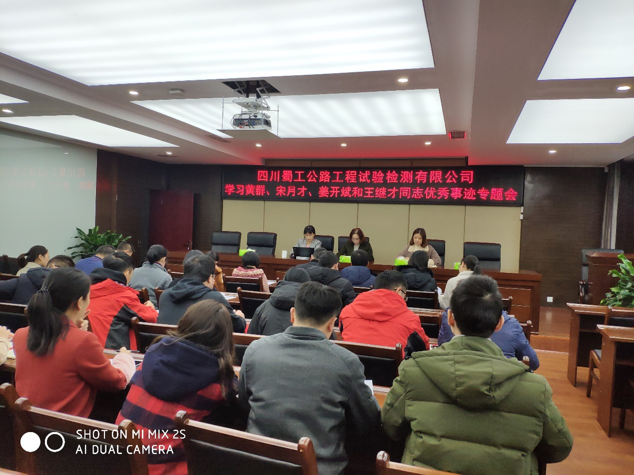 見賢思齊 對(duì)標(biāo)奮進(jìn)—檢測(cè)公司組織學(xué)習(xí)黃群、宋月才、姜開斌和王繼才同志優(yōu)秀事跡