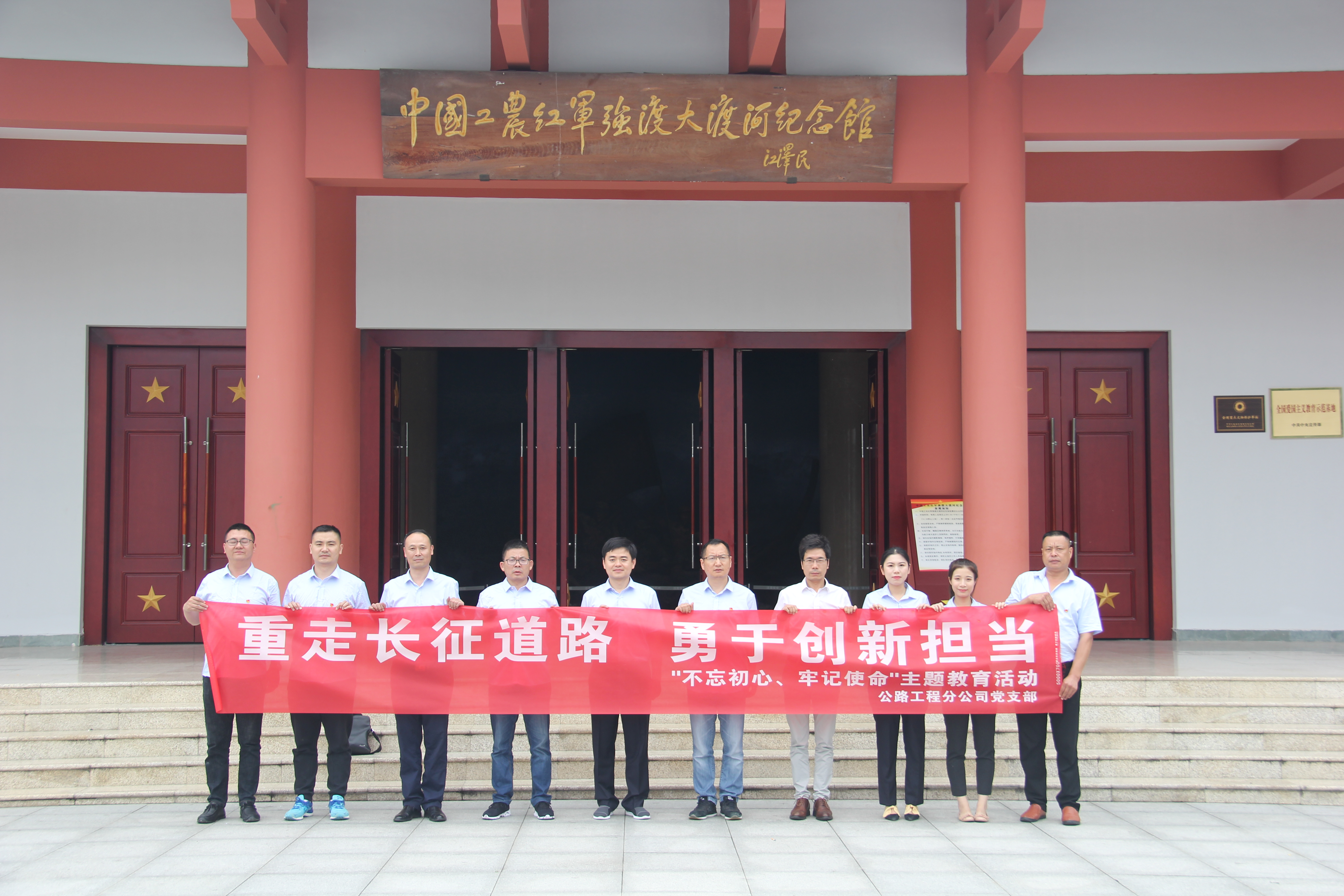 不忘紅軍精神，誓做革命傳人-公路分公司赴石棉縣開展紅色教育主題現(xiàn)場教育活動