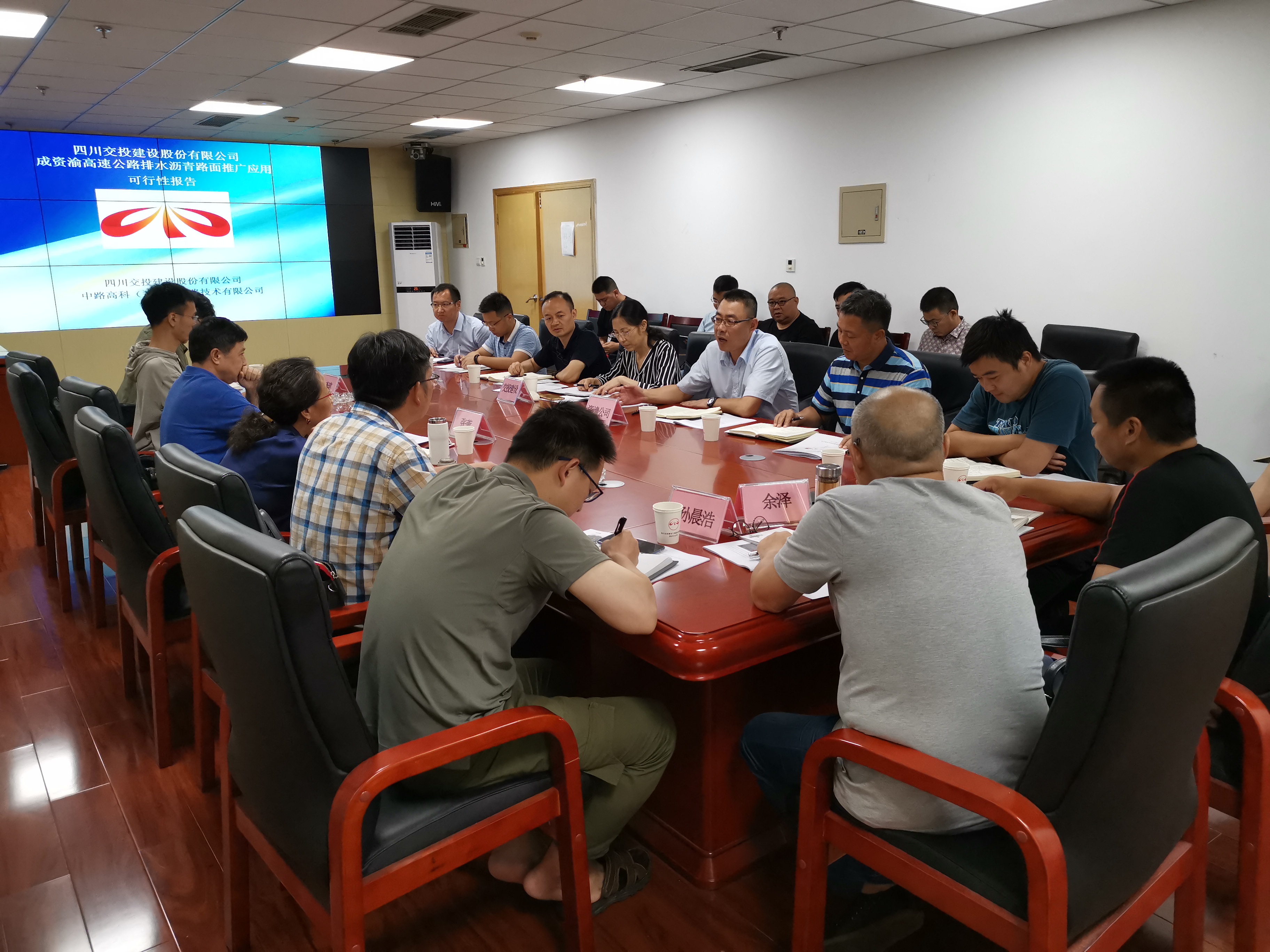 公司召開成資渝高速公路排水瀝青路面應(yīng)用可行性報告專家評審會