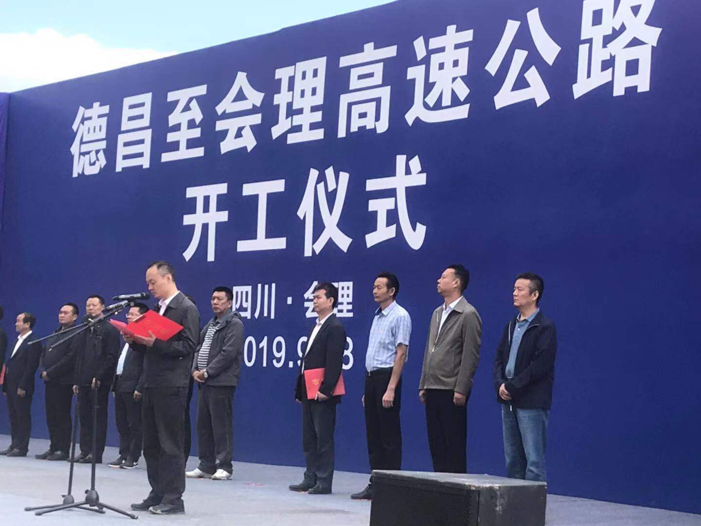 德會(huì)高速公路開工儀式順利舉行