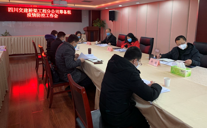 公司黨委委員、監(jiān)事、工會(huì)主席鄭植出席橋梁工程分公司籌備組疫情防控工作會(huì)