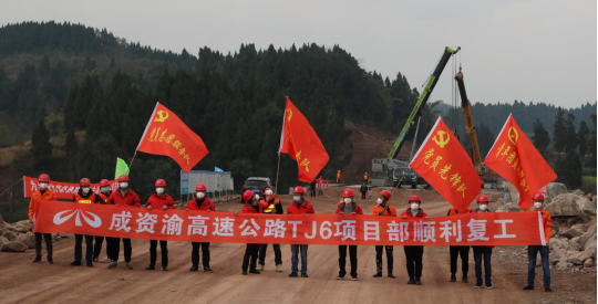 防疫復(fù)工兩手抓，施工現(xiàn)場捷報傳——成資渝TJ6項目率先復(fù)工獲業(yè)主公司獎勵