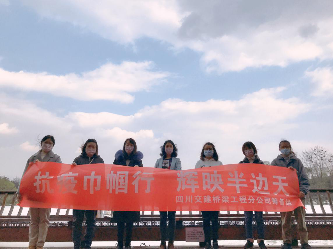 巾幗顯風(fēng)采  擔(dān)當(dāng)有作為 ——橋梁工程分公司開展慶“三八”婦女節(jié)主題活動