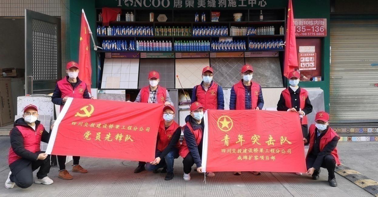 學(xué)雷鋒 講奉獻(xiàn) 溯初心 防疫情 橋梁工程分公司成綿項(xiàng)目部青年突擊隊(duì)開展“學(xué)雷鋒”活動