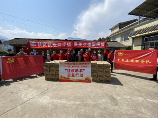 扶貧抗疫兩手抓 最美交建顯擔(dān)當(dāng) ——公路分公司前往石棉縣開展“抗疫助農(nóng)”公益活動