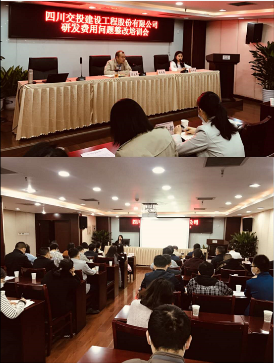 公司召開研發(fā)費(fèi)用問題整改培訓(xùn)會