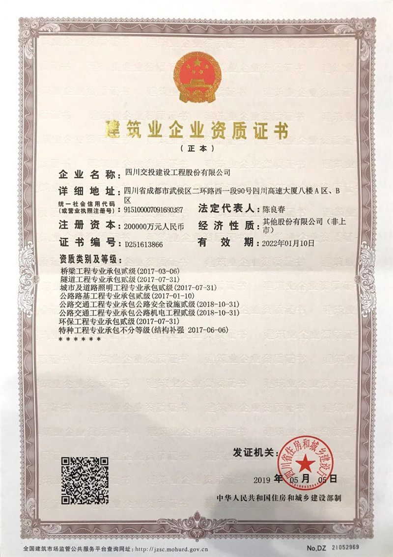 4、二級(jí)資質(zhì)正本.jpg