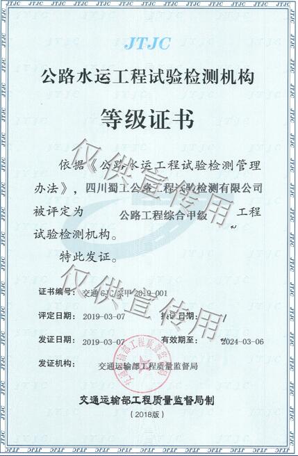 2、公路水運(yùn)工程試驗(yàn)檢測(cè)甲級(jí)資質(zhì).jpg