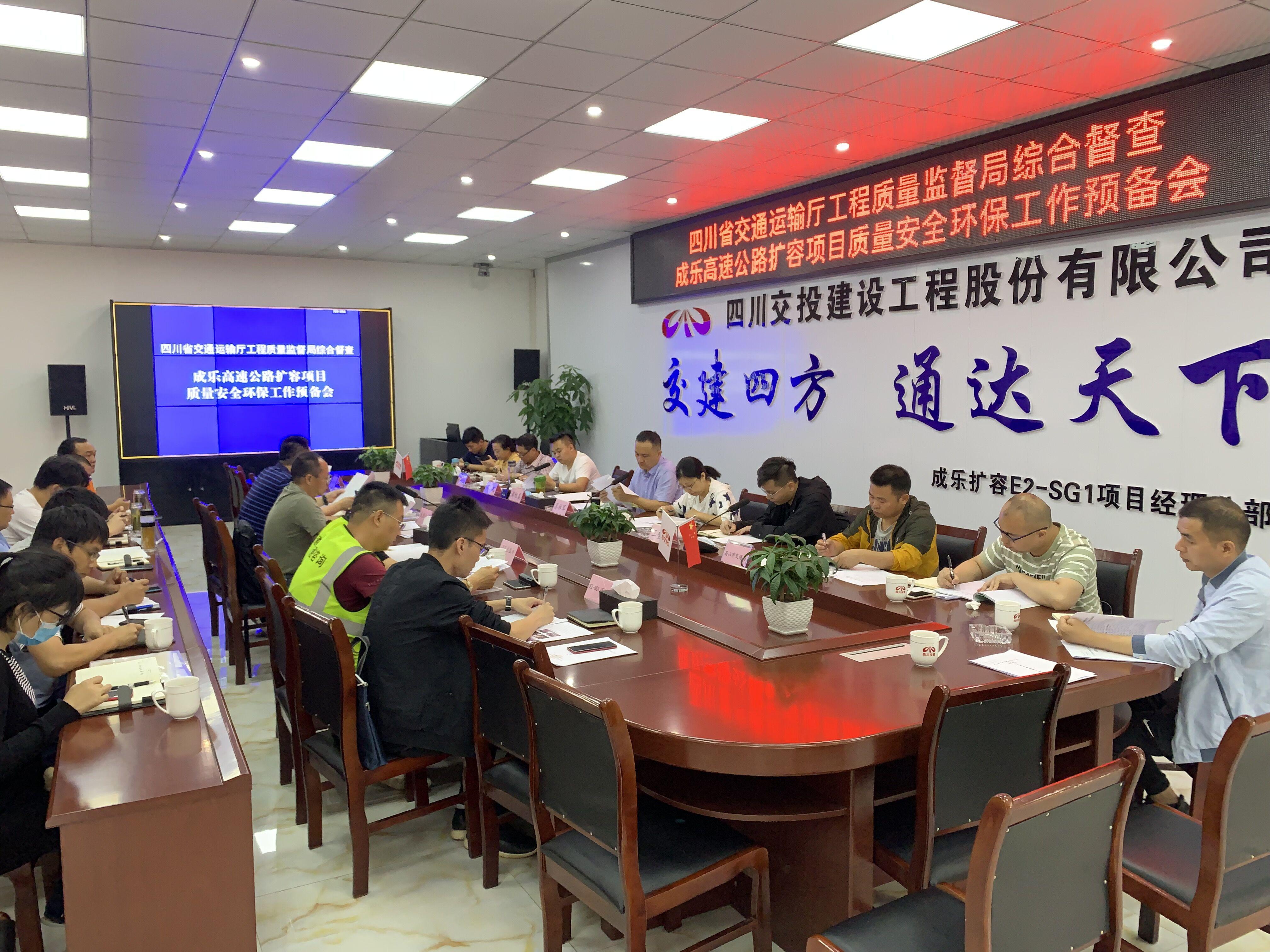 省交通運(yùn)輸廳工程質(zhì)量監(jiān)督局綜合督查成樂高速擴(kuò)容項(xiàng)目2020年上半年質(zhì)量安全環(huán)保工作.jpg