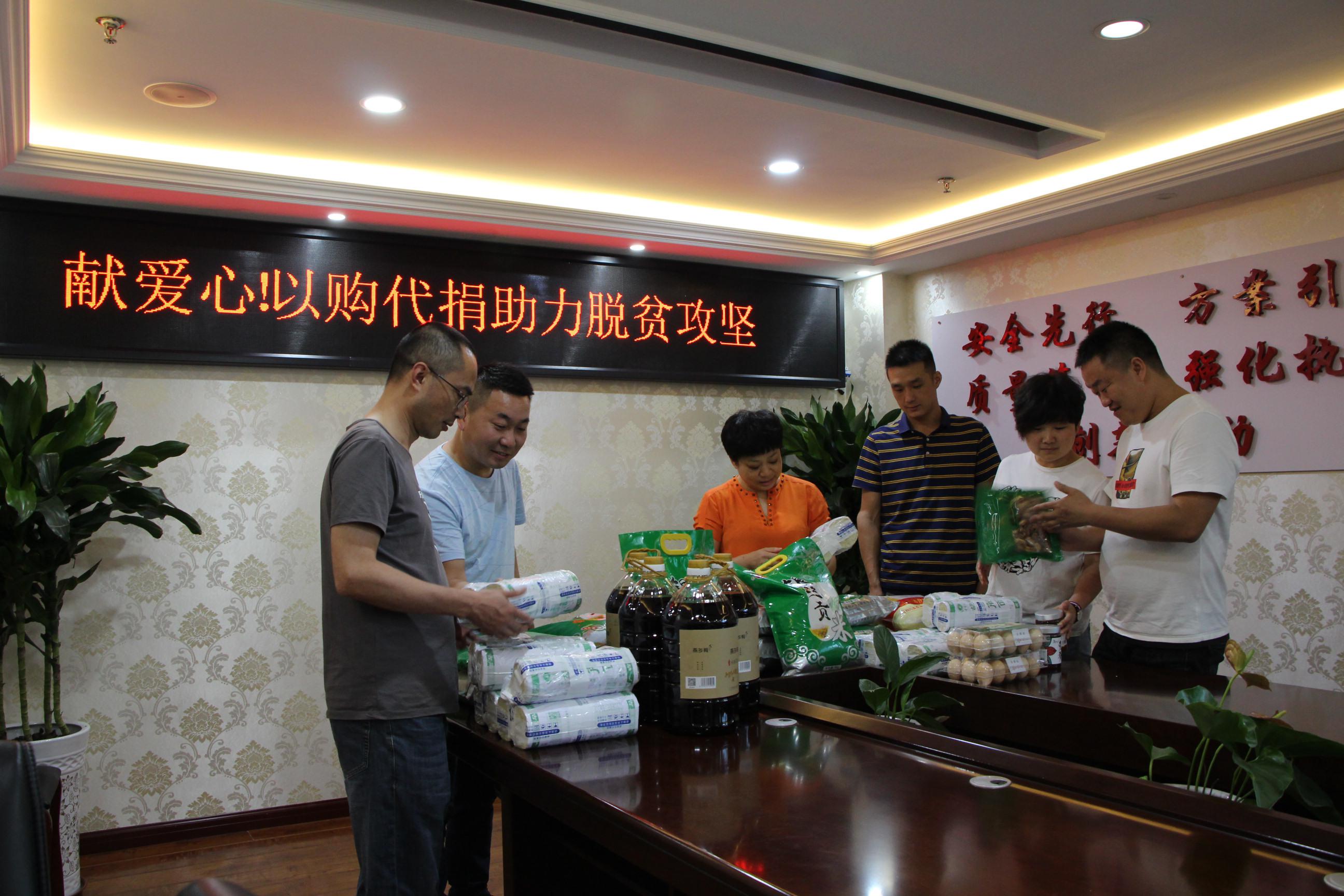 獻(xiàn)愛(ài)心！以購(gòu)代捐助力脫貧攻堅(jiān)