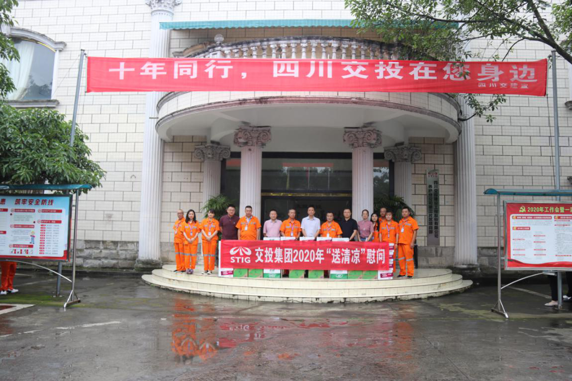 集團公司赴交投建設養(yǎng)護三片區(qū)項目部開展“送清涼”慰問活動
