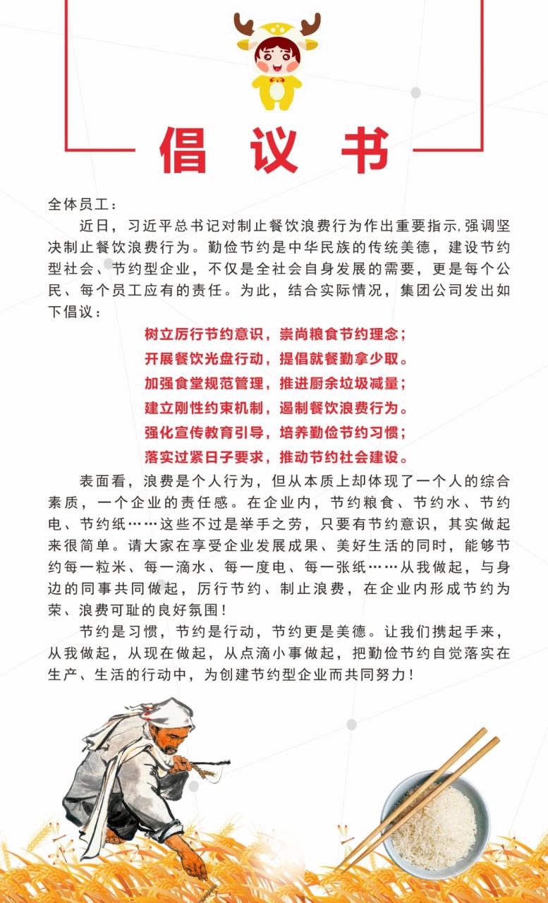 “厲行節(jié)約 杜絕浪費” 將“勤儉”進行到底
