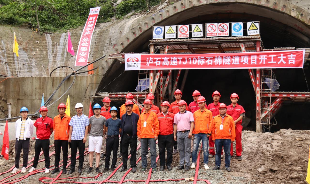 瀘石高速石棉隧道左洞順利進(jìn)洞，打響全線主體工程建設(shè)“第一槍”