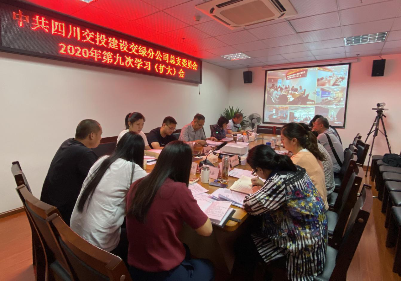 以“主題黨日+”活動(dòng)，深入推進(jìn)黨的建設(shè)——交綠分公司各黨（總）支部組織開(kāi)展9月主題黨日活動(dòng)