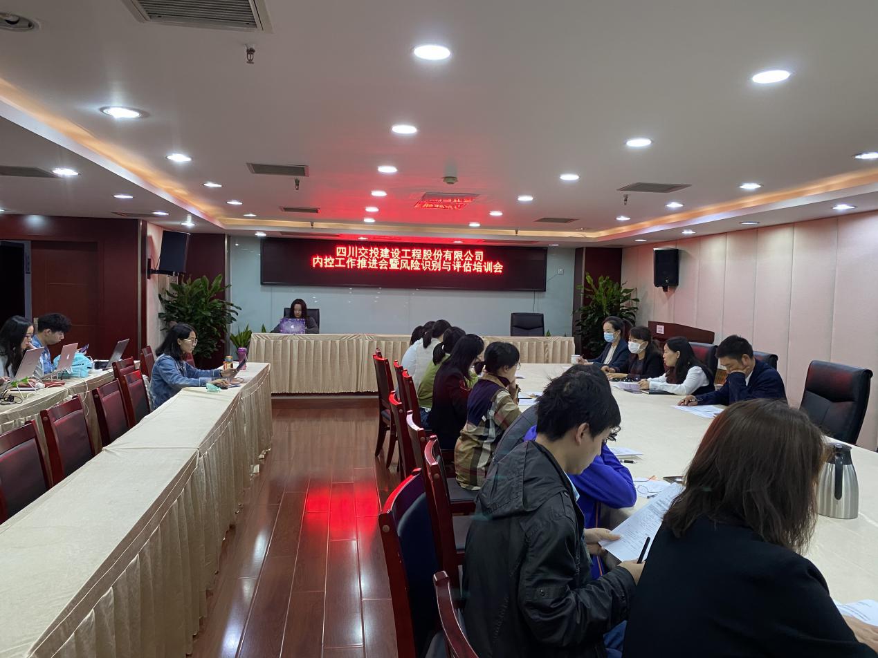 公司召開內(nèi)控工作推進(jìn)會(huì)暨風(fēng)險(xiǎn)識(shí)別與評(píng)估培訓(xùn)會(huì)