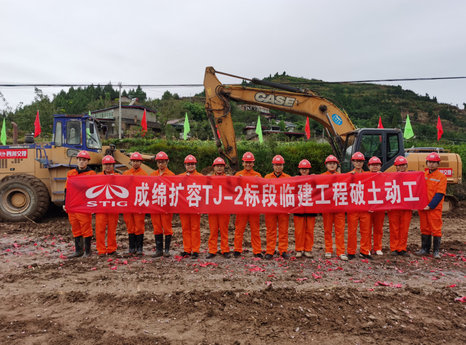 由四川交投建設(shè)承建的京昆高速成綿段擴(kuò)容項(xiàng)目TJ-2標(biāo)段臨建工程率先開(kāi)工建設(shè)