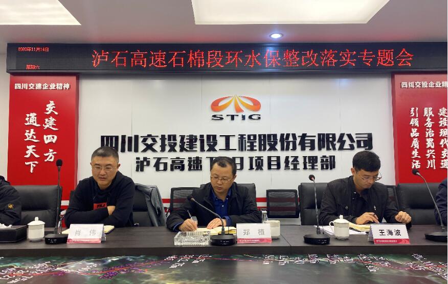 公司黨委委員、工會(huì)主席鄭植督查瀘石高速石棉段環(huán)水保整改落實(shí)情況