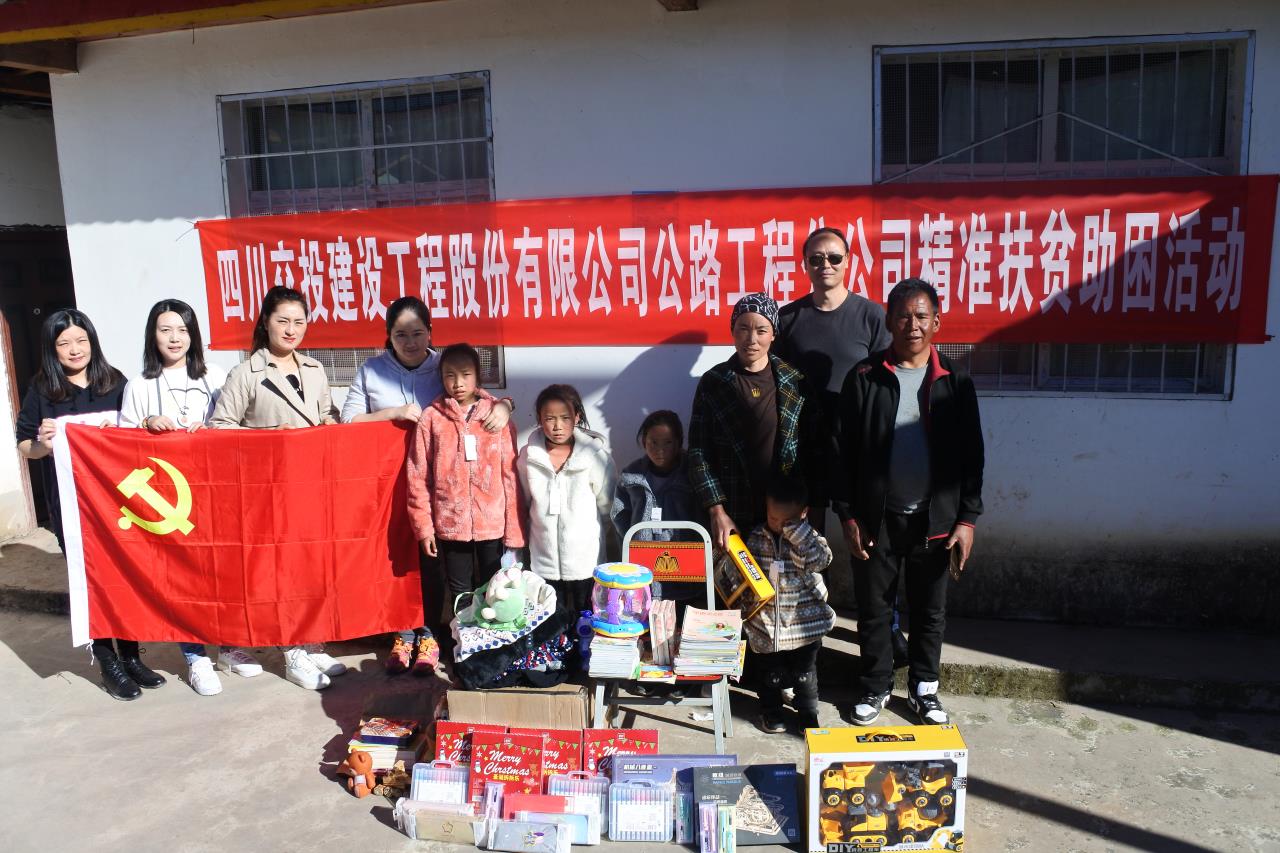 深入結對幫扶 助力精準脫貧——隧道分公司赴昭覺開展精準扶貧活動