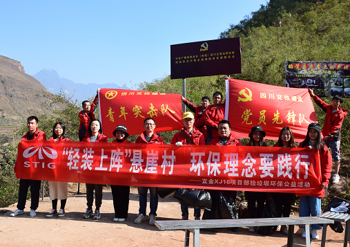環(huán)保先行軍  懸崖天梯守護(hù)行 ——市政分公司宜金XJ16項(xiàng)目部開(kāi)展“‘輕裝上陣’懸崖村，環(huán)保理念要踐行”主題黨日活動(dòng)
