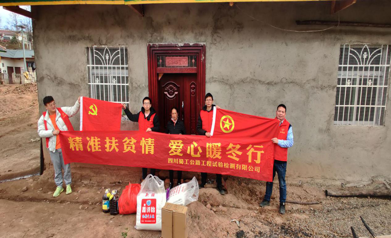 精準扶貧情  愛心暖冬行 --檢測公司開展志愿慰問服務活動