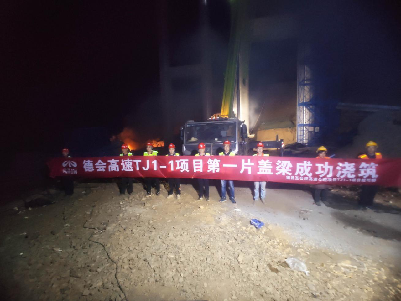 喜訊！德會高速全線首片蓋梁順利澆筑！