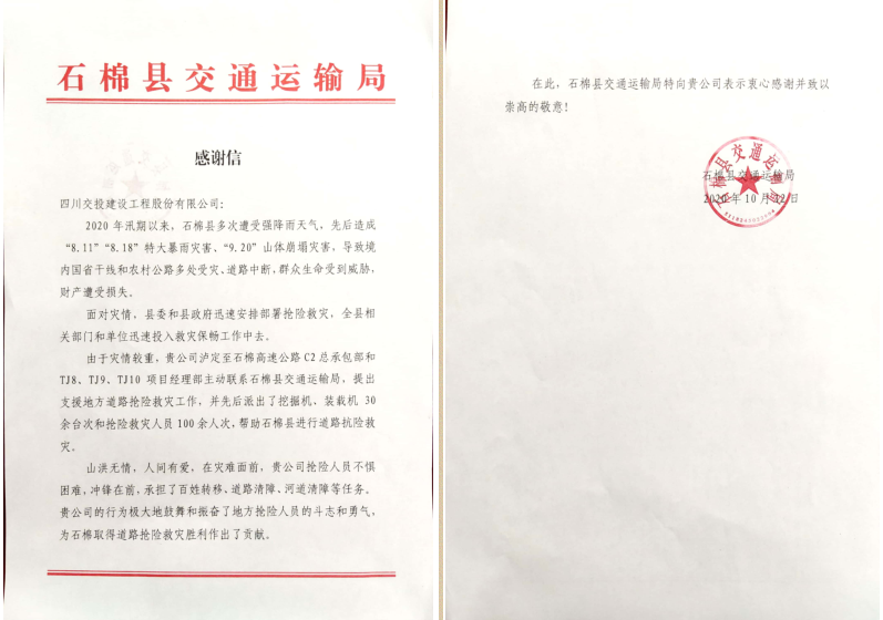寒潮來(lái)襲，石棉縣交通運(yùn)輸局的感謝信暖了心