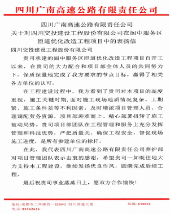 公司喜獲表揚信，匠心品質工程得肯定