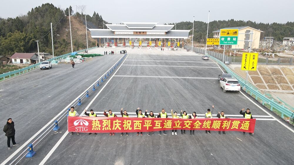 回家的路更近了！成德南高速西平互通立交 全線順利通車