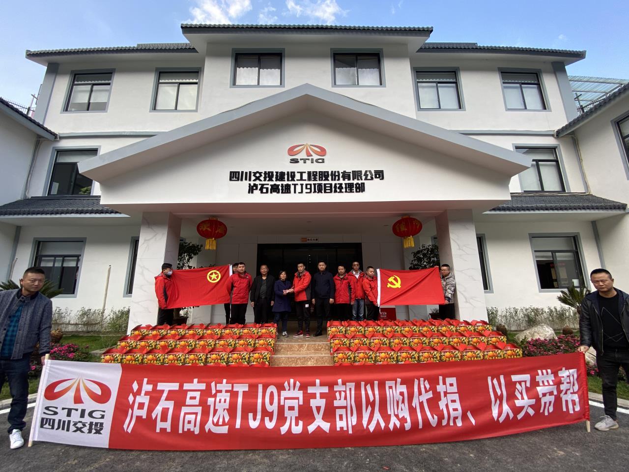 以購(gòu)代捐   助力老鄉(xiāng)過(guò)好年  ——瀘石TJ9項(xiàng)目黨支部開(kāi)展“以購(gòu)代捐、以買(mǎi)代幫”活動(dòng)