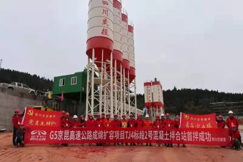 建設(shè)“加速度”！ 成綿擴(kuò)容TJ4標(biāo)拌合站首拌成功