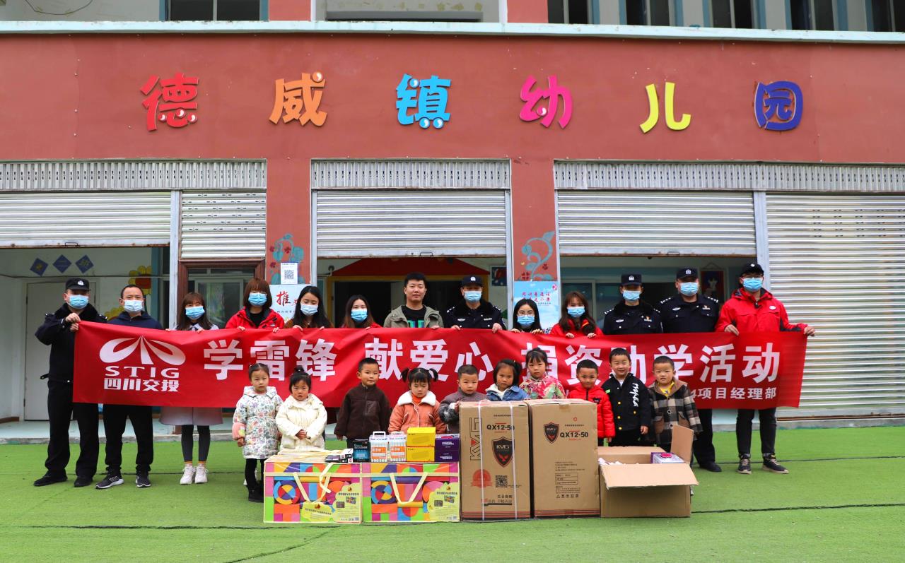 政企聯(lián)動傳承雷鋒精神 護(hù)航成長踐行國企擔(dān)當(dāng) ——瀘石項(xiàng)目部開展學(xué)雷鋒獻(xiàn)愛心捐資助學(xué)活動