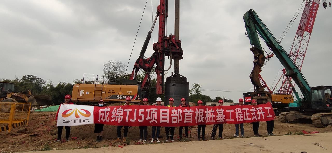 成綿擴(kuò)容項目北河高架1#特大橋首根樁基工程正式動工
