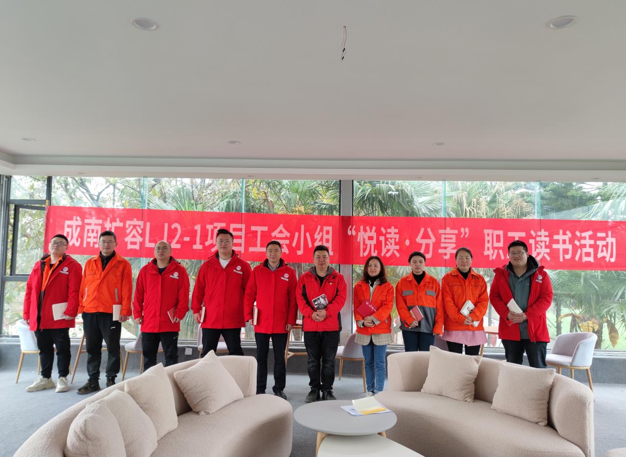 開(kāi)啟悅讀密碼 共享紅色經(jīng)典 ——成南擴(kuò)容LJ2-1項(xiàng)目工會(huì)小組開(kāi)展第一期 “悅讀·分享”讀書(shū)活動(dòng)