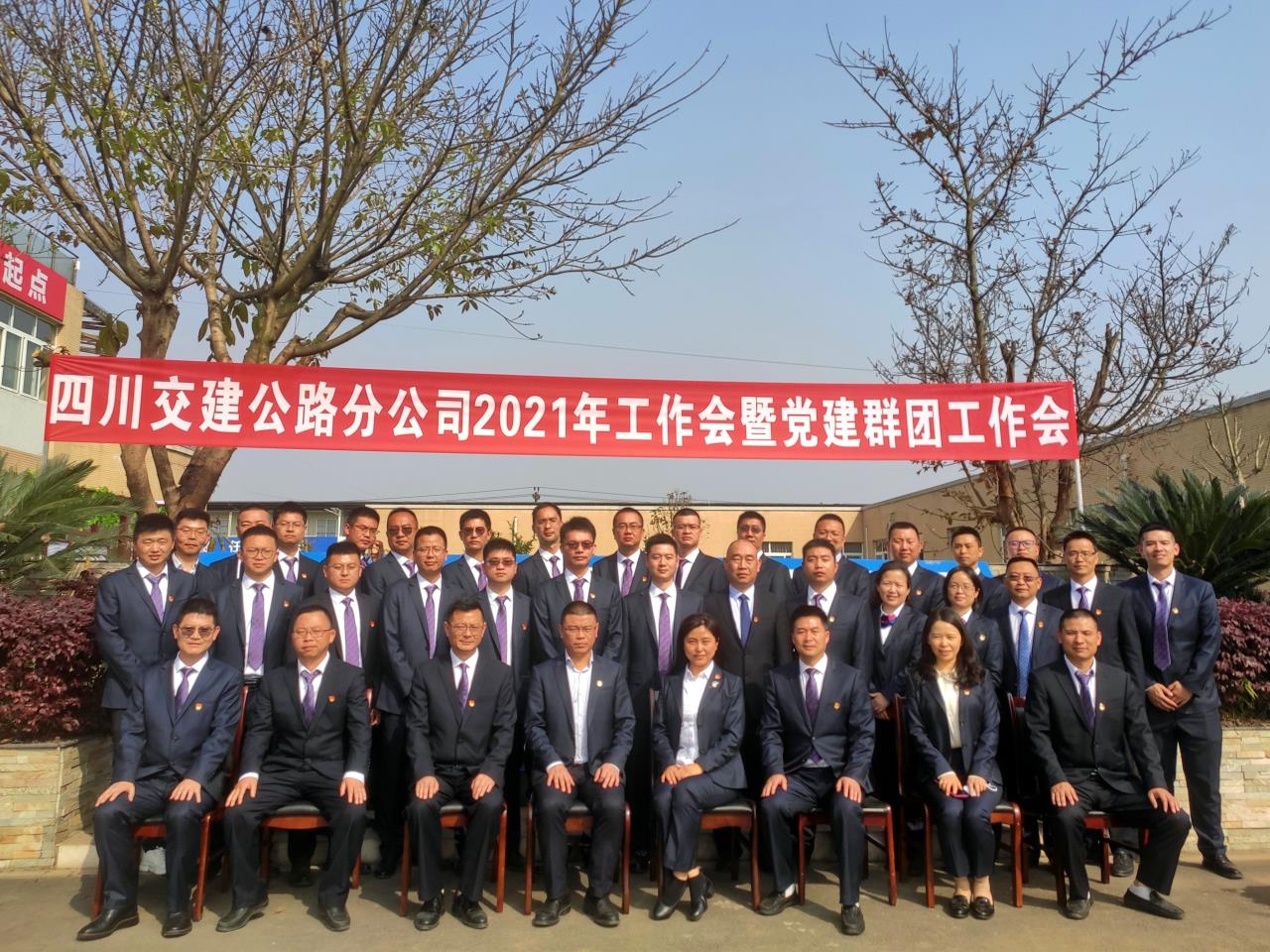 交建集團(tuán)黨委副書記、副董事長(zhǎng)、總經(jīng)理章志高出席公路分公司2021年工作會(huì)暨黨建群團(tuán)工作會(huì)