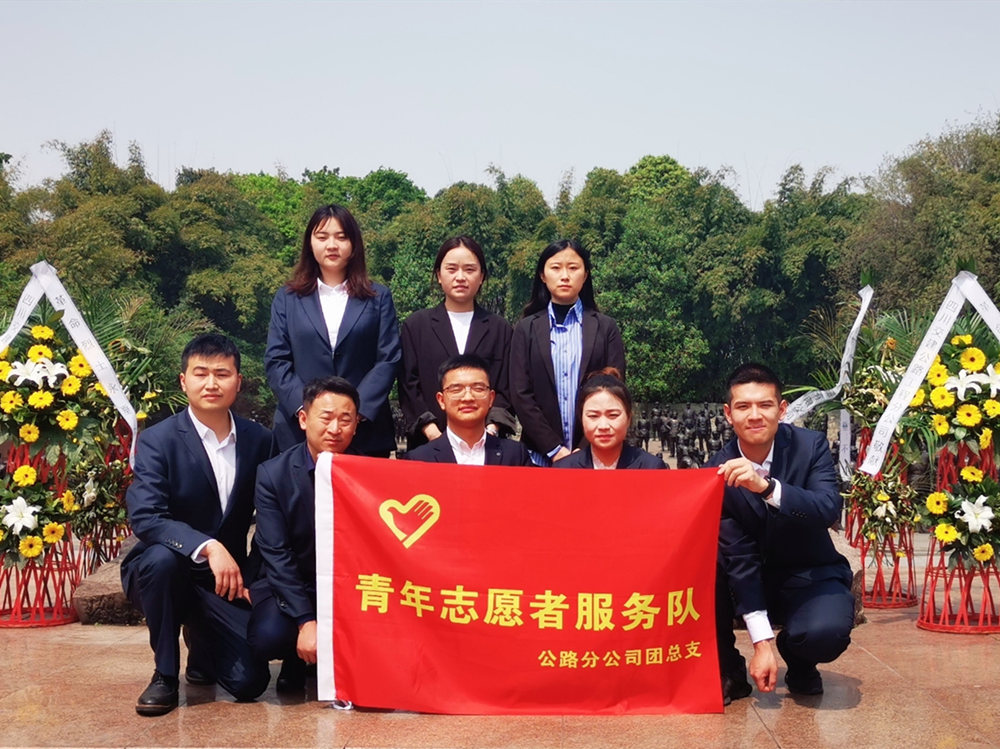 先烈回眸應(yīng)笑慰  擎旗自有后來人—公路分公司團總支開展清明節(jié)祭奠先烈活動