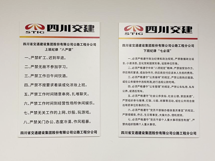 嚴(yán)明紀(jì)律促自律  上墻規(guī)定獲肯定—公路分公司將“七、八、九”紀(jì)律規(guī)定上墻