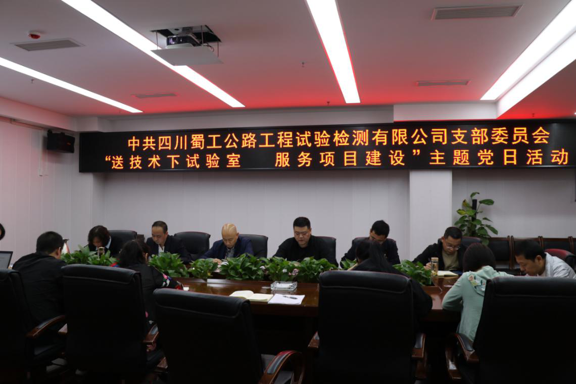 檢測公司開展“送技術(shù)下試驗室  服務(wù)項目建設(shè)”主題黨日活動