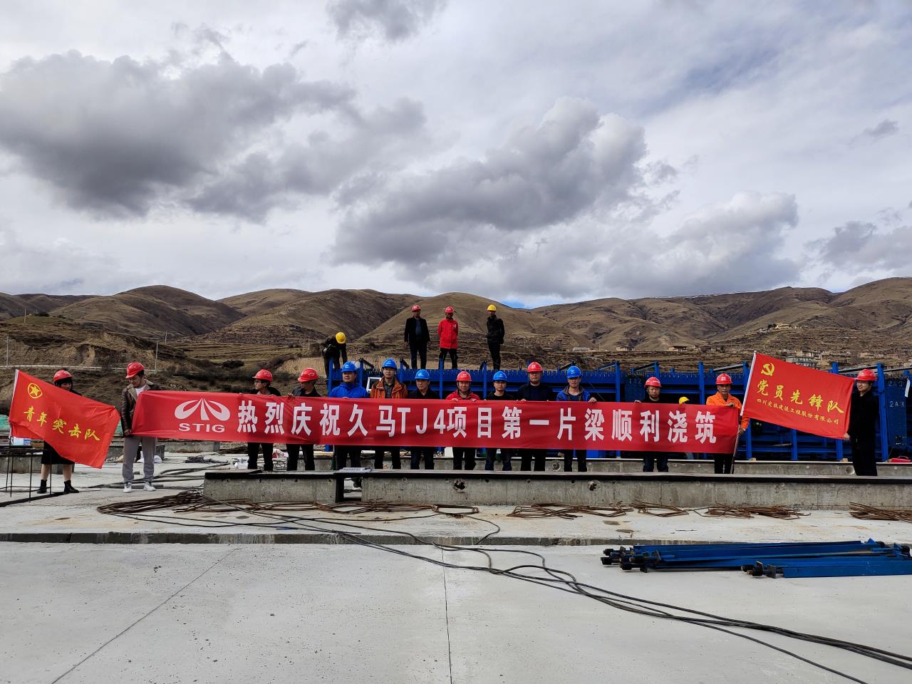 久馬TJ4項(xiàng)目第一片梁順利澆筑儀式（周?chē)?guó)勇供圖）.jpg