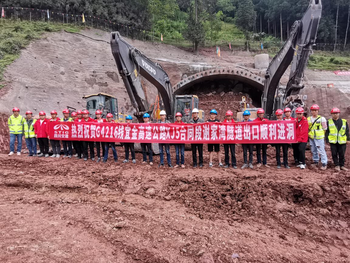 捷報(bào)頻傳，沿江高速XJ5項(xiàng)目部謝家灣隧道順利進(jìn)洞