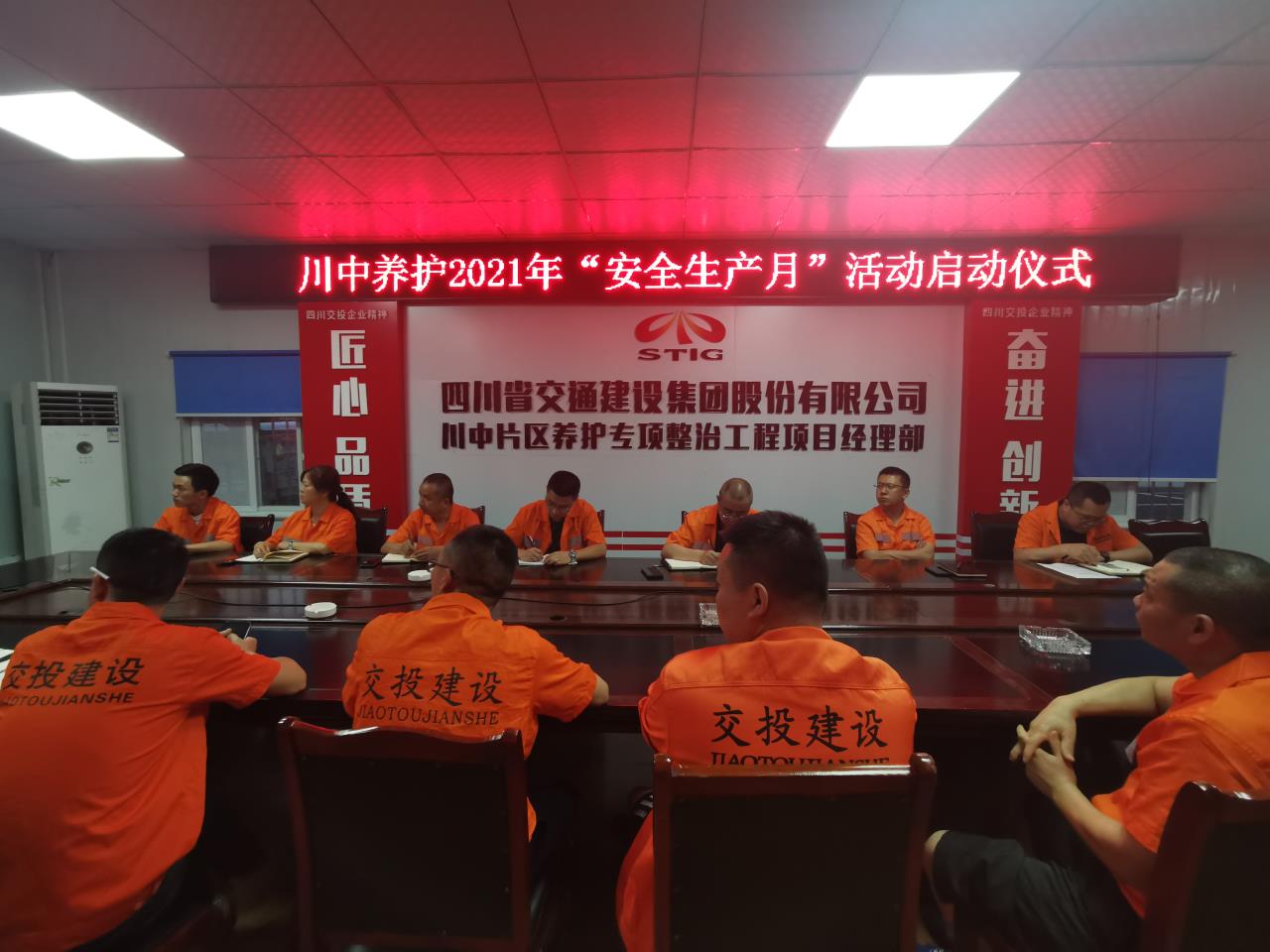 落實(shí)安全責(zé)任，推動(dòng)安全發(fā)展 ——四川交建川中養(yǎng)護(hù)部開展2021年“安全生產(chǎn)月”啟動(dòng)儀式