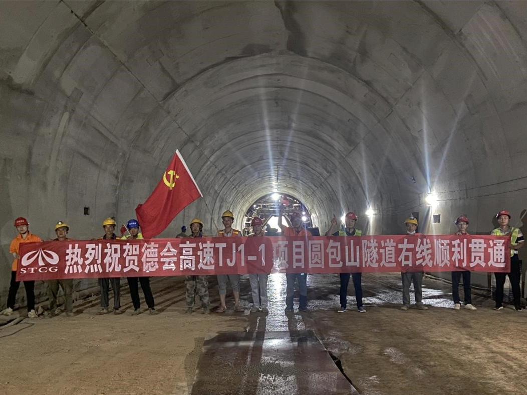 德會(huì)高速圓包山隧道右線順利貫通