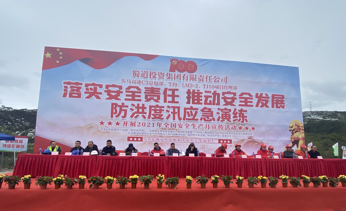 以練備戰(zhàn) 筑牢防汛安全堤——久馬高速TJ9項目部組織聯(lián)合防洪度汛應(yīng)急演練