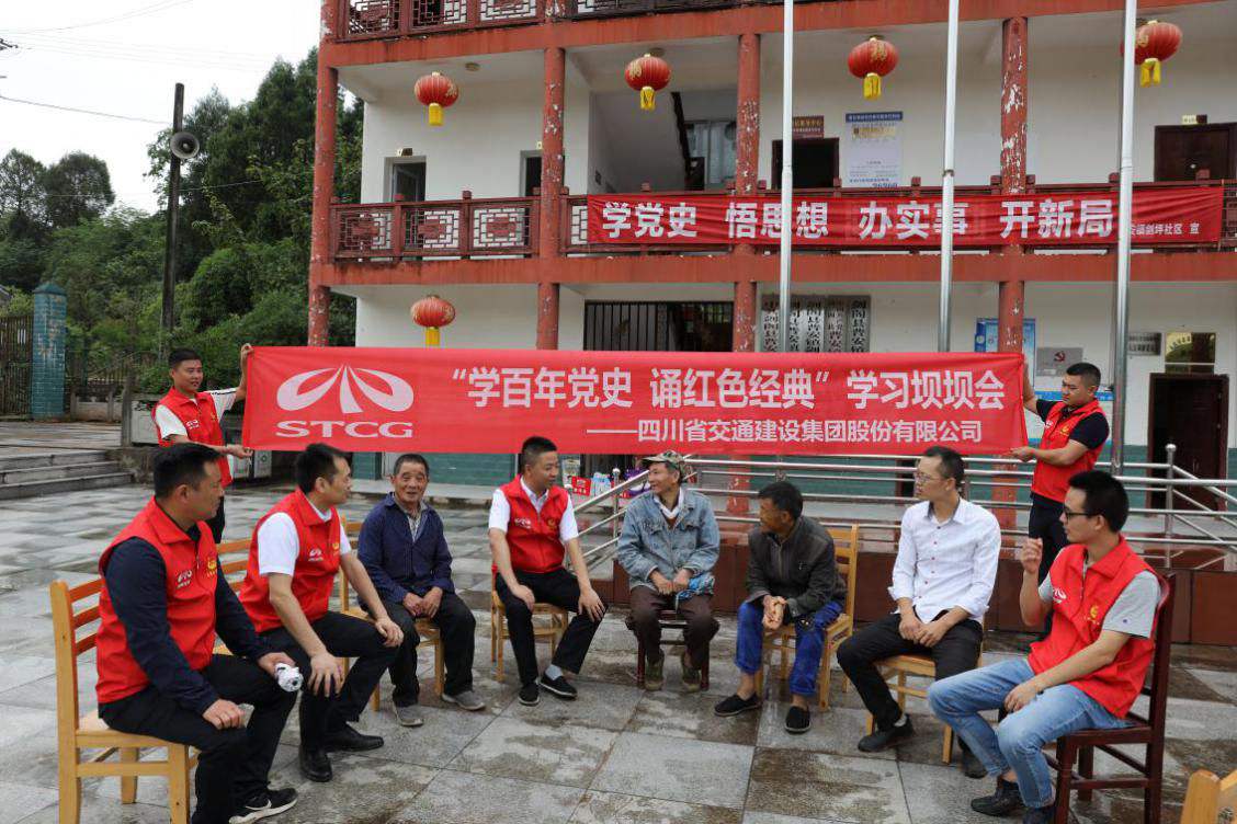 沐浴黨史光輝 慰問溫暖人心 ——四川交建集團(tuán)黨員志愿者赴川陜革命老區(qū) 開展黨史學(xué)習(xí)教育系列活動(dòng)