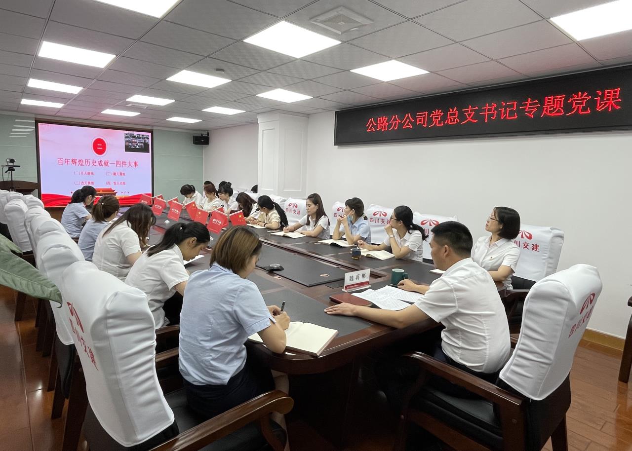 憶黨史感黨恩  新格局建新功—公路分公司黨總支書(shū)記魏再彬講黨課