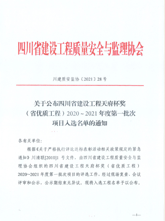 交建集團首個！ 資陽嬌子大道西延線建設(shè)項目綠化景觀工程喜提“天府杯”市政工程類金獎