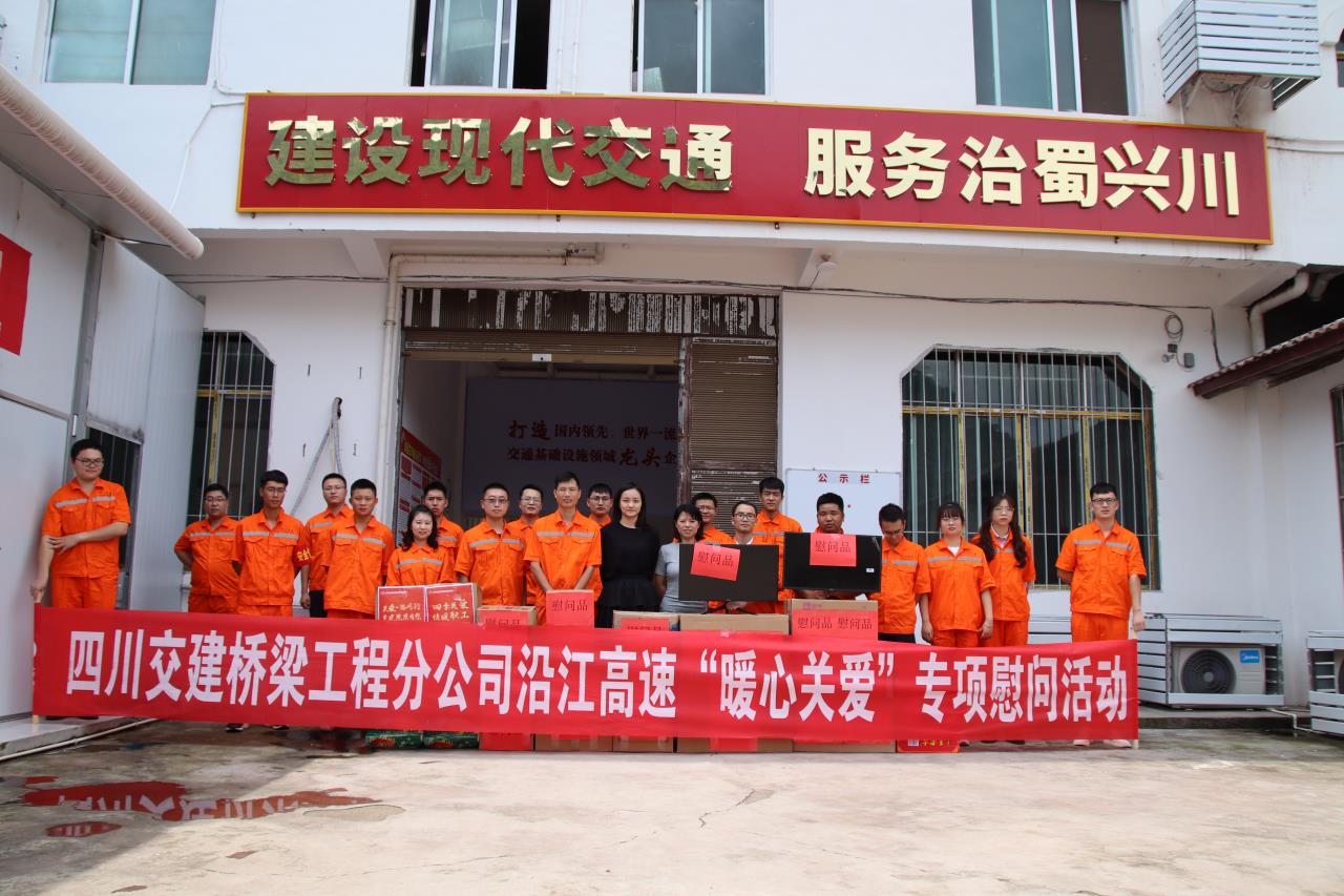 專項慰問獻(xiàn)真情 溫情關(guān)愛暖人心