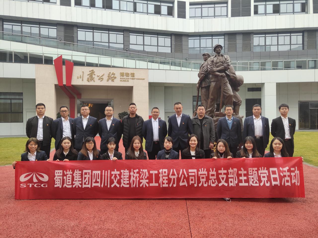 弘揚(yáng)“兩路”精神? 傳承紅色基因--橋梁工程分公司黨總支部開展十月主題黨日活動 參觀川藏公路博物館，領(lǐng)會“兩路”精神