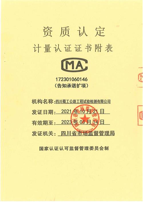 資質(zhì)擴(kuò)項(xiàng)證書及附件_頁(yè)面_01.jpg
